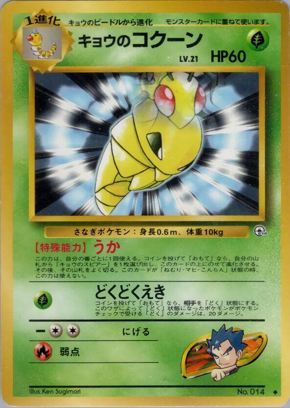 Koga's Kakuna
