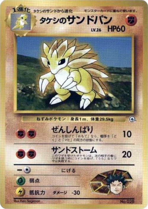 Brock's Sandslash
